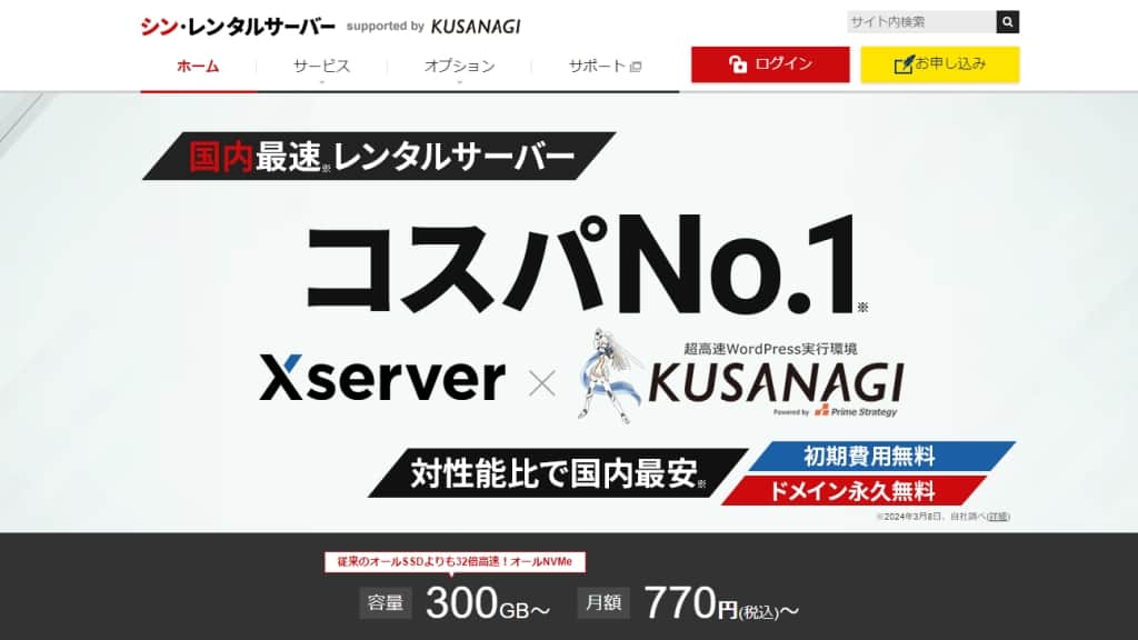 シンレンタルサーバーとは？