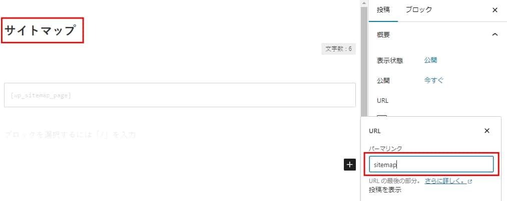 タイトルとURLスラッグを入力