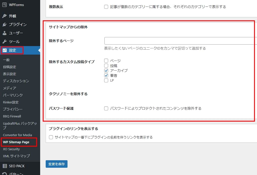 サイトマップから除外するページの設定