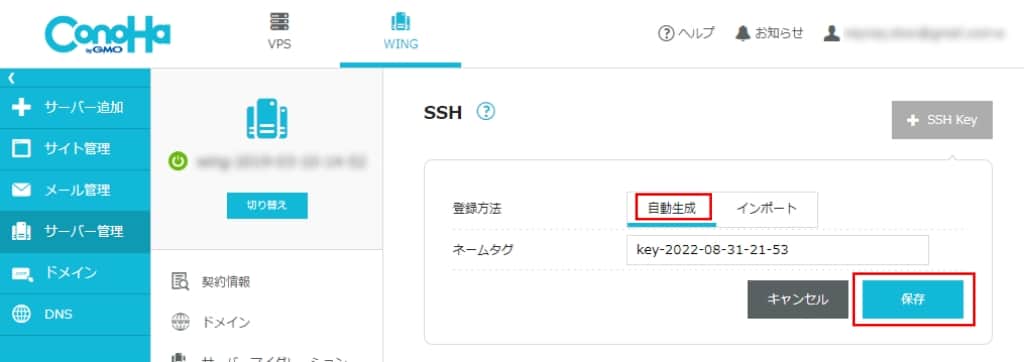 「自動生成」なのを確認して、「保存」をクリックする