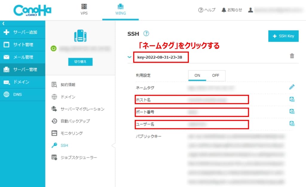 SSH（秘密鍵）の情報を確認する