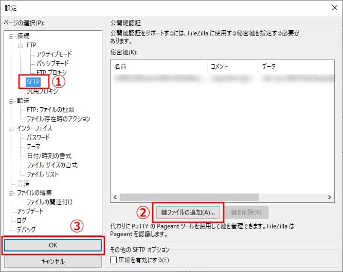 SSH（秘密鍵）ファイルを追加する