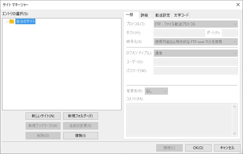 「サイトマネージャー」の画面