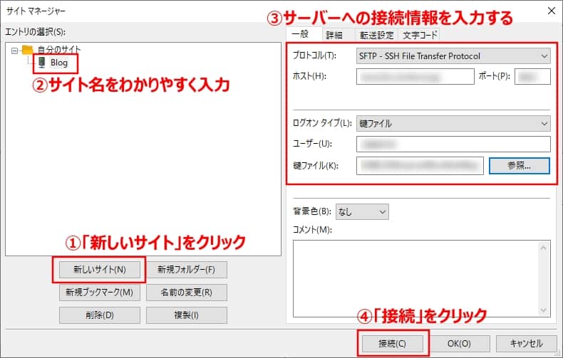 サーバーへの接続情報を登録する