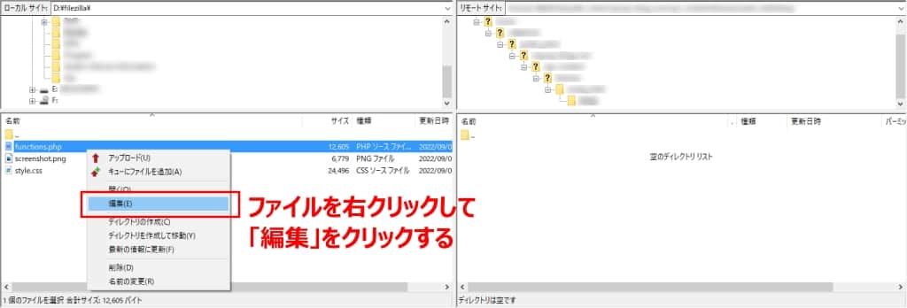 ファイルの編集方法