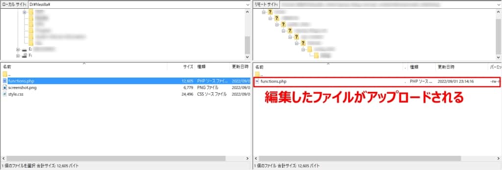編集したファイルがアップロードされる