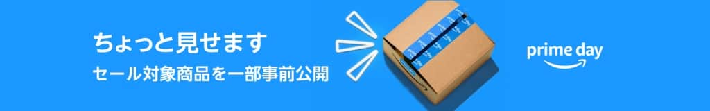 Amazonプライムデーとは?