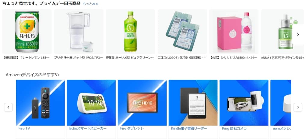 セール対象商品を一部紹介