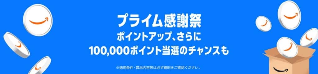 ポイントアップキャンペーン 最大15％還元