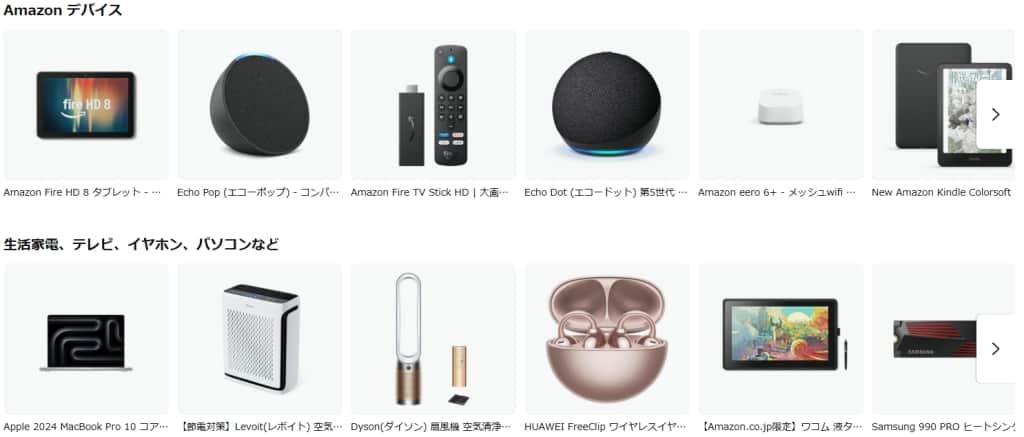 セール対象商品を一部紹介