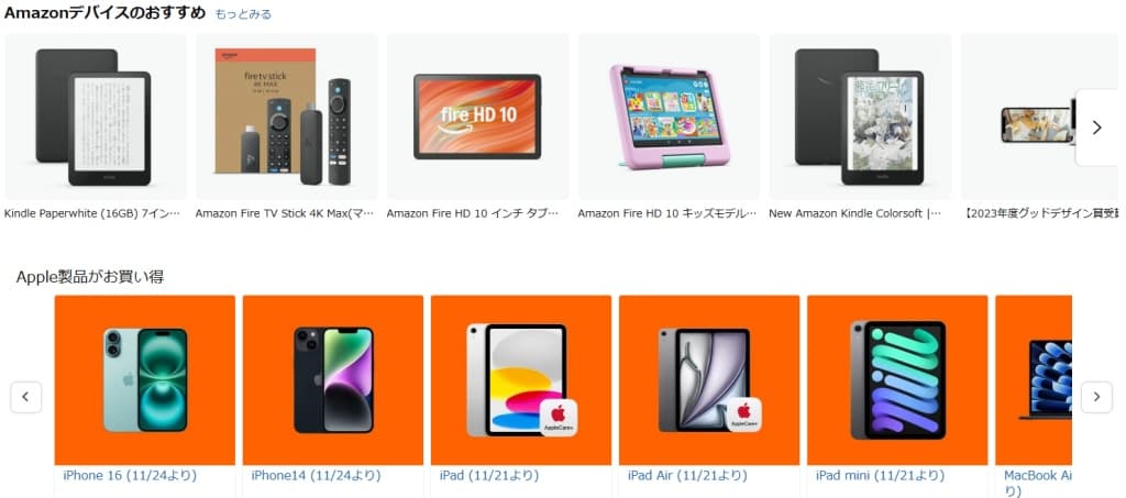 セール対象商品を一部事前公開