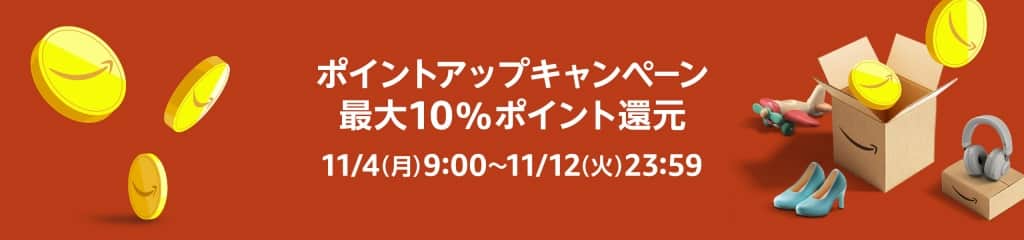 ポイントアップキャンペーン 最大10％還元