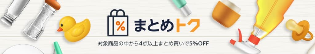 まとめトク