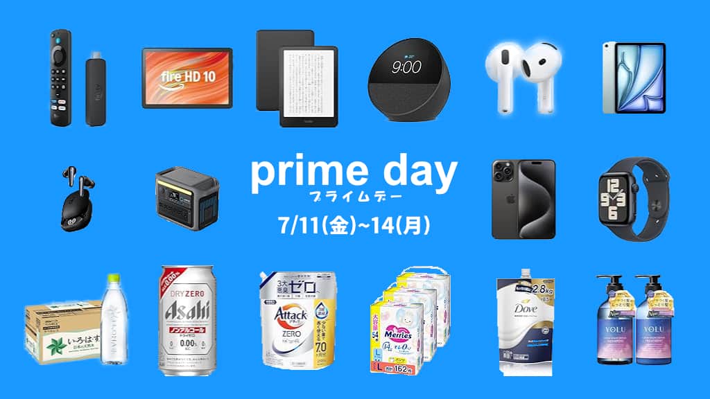 Amazonプライムデーのおすすめ目玉商品！何が安くなる？【2025年】