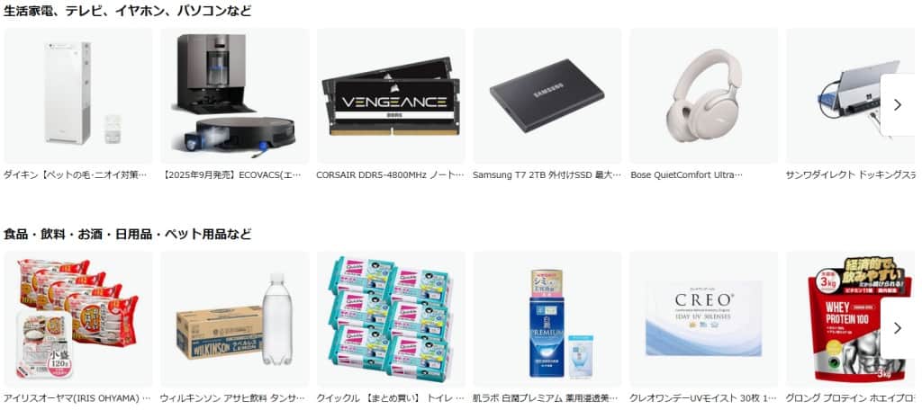 セール対象商品を一部事前公開