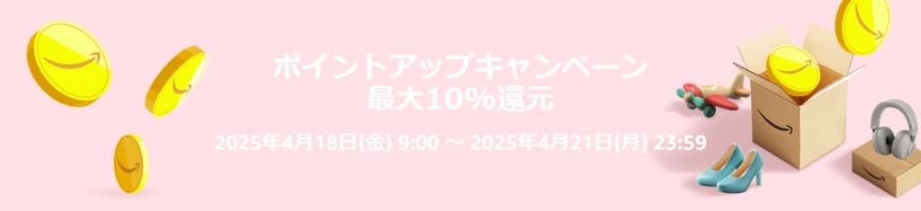 ポイントアップキャンペーン 最大10%還元