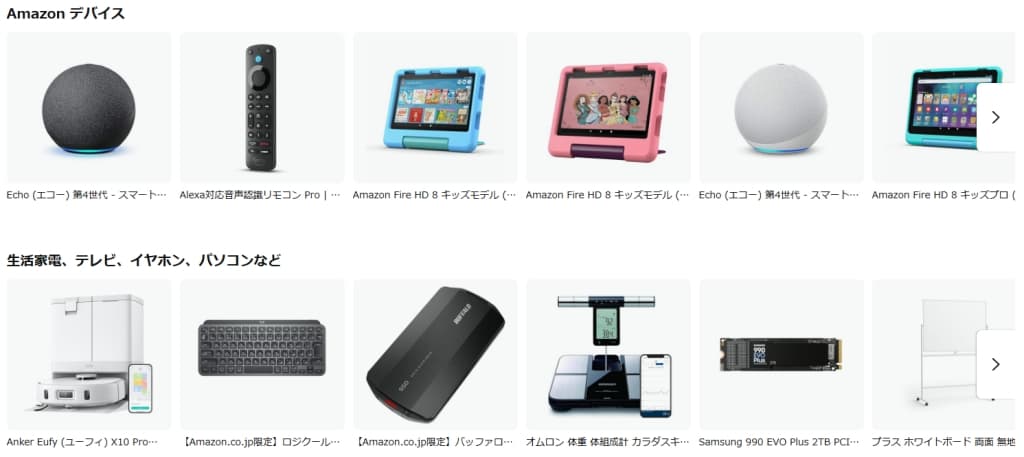 セール対象商品を一部事前公開