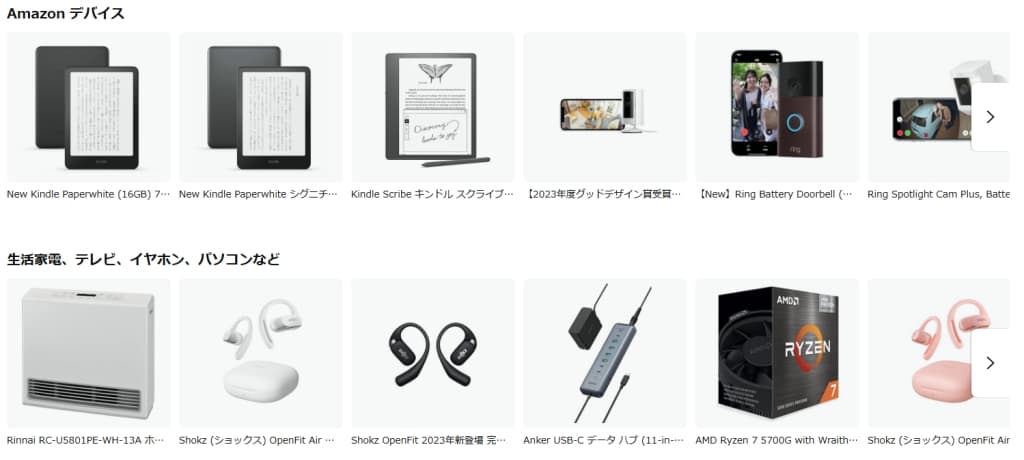 セール対象商品を一部事前公開