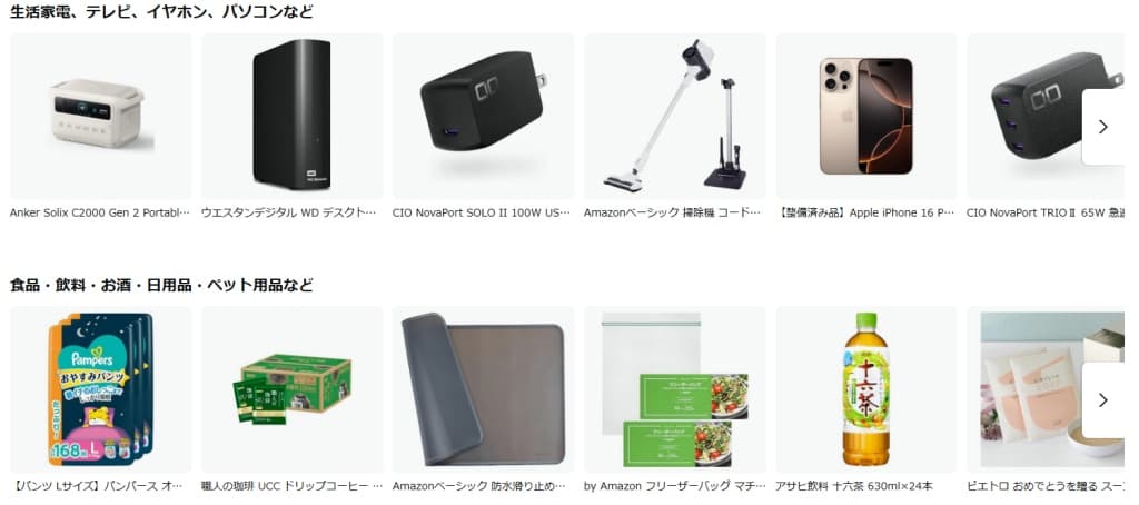 セール対象商品を一部事前公開