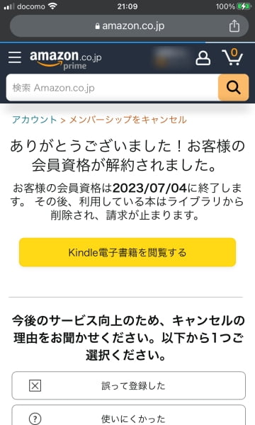 解約完了の画面