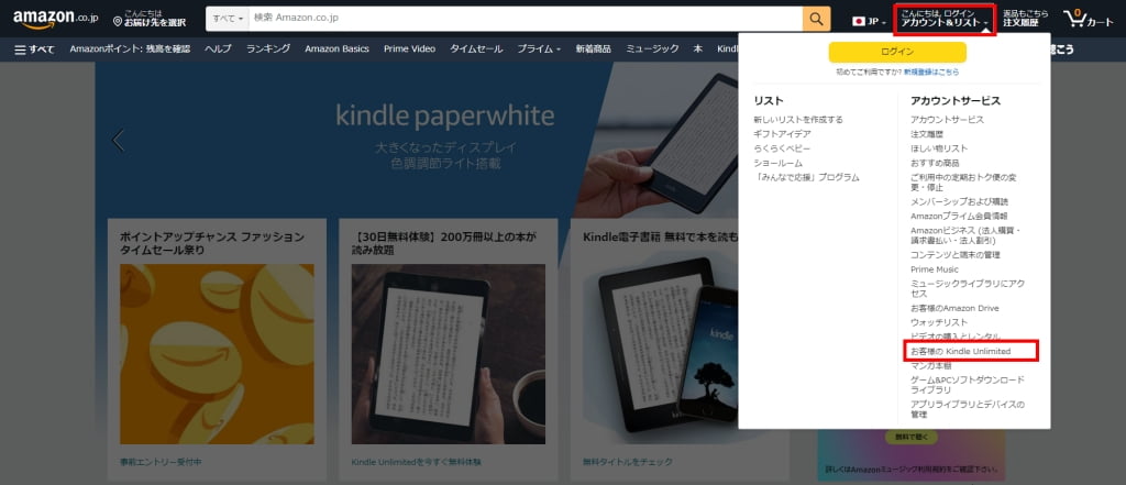 右上にあるアイコンをクリックし、「お客様のKindle Unlimited」を選択