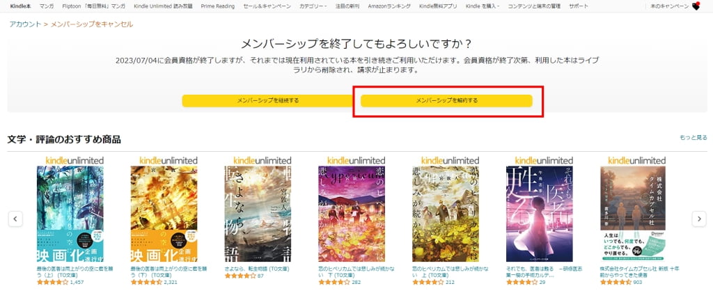 「メンバーシップを解約する」を選択