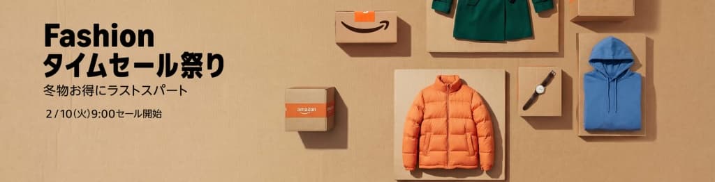 Fashion x タイムセール祭り【2月10日~2月16日まで】