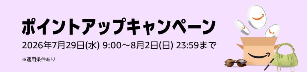 ポイントアップキャンペーン 最大10%還元【7月29日~8月2日まで】