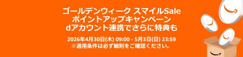 ポイントアップキャンペーン 最大8%還元【4月30日~5月3日まで】