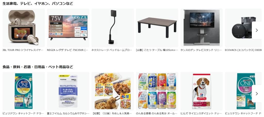 セール対象商品を一部事前公開