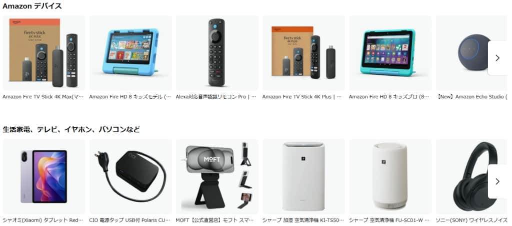 セール対象商品を一部事前公開