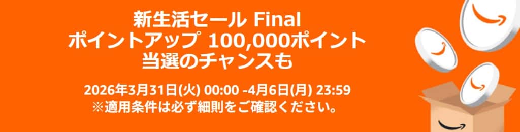 ポイントアップキャンペーン 最大14%還元【3月31日~4月6日まで】