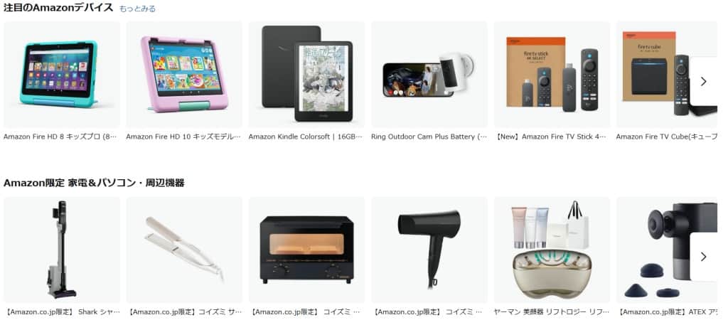 セール対象商品を一部事前公開