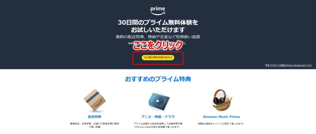 「30日間の無料体験を始める」をクリック