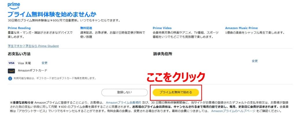 支払い方法を選択して確定 → 完了!