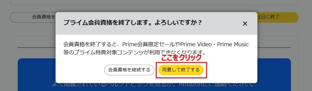確認画面で「同意して終了する」を選択