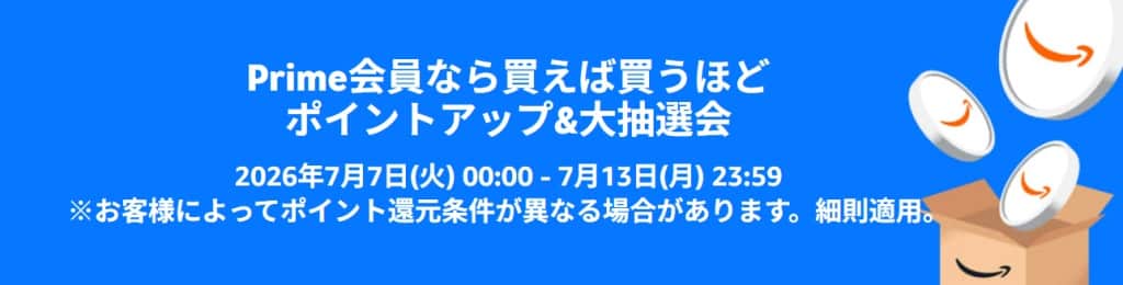 ポイントアップキャンペーン 最大18%還元【7月7日~7月13日まで】