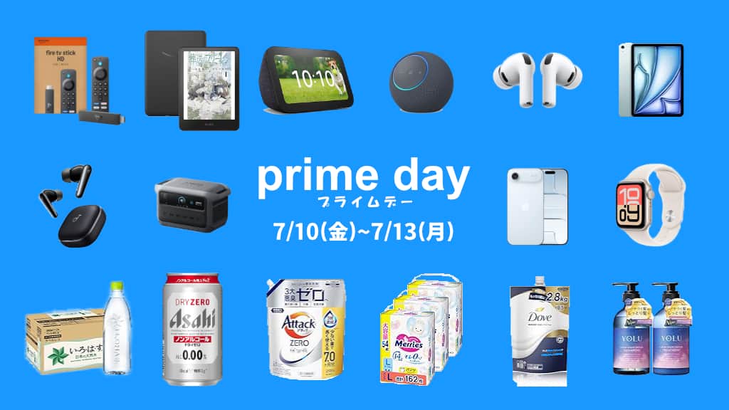Amazonプライムデーのおすすめ目玉商品！何が安くなる？【2026年】