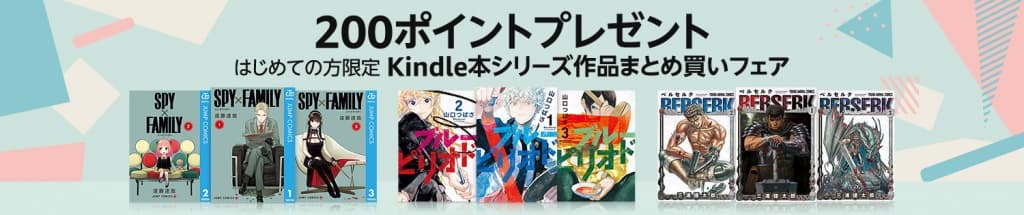 【200ポイントプレゼント】Kindle本シリーズ作品まとめ買い