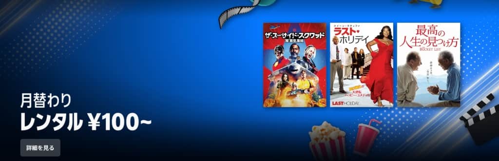 月替わりセール レンタル100円~購入500円~【3月31日まで】