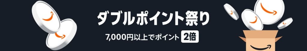 ポイント2倍還元 ダブルポイント祭り【3月14日~3月15日まで】