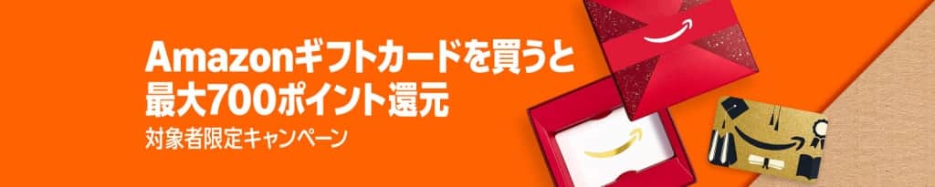 Amazonギフトカード 新生活セールFinalキャンペーン【4月3日~5月3日まで】