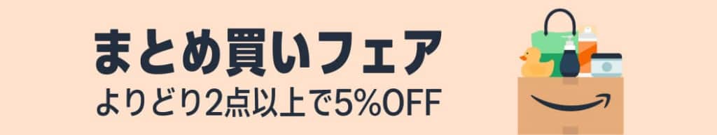 母の日・父の日まとめ買いフェア