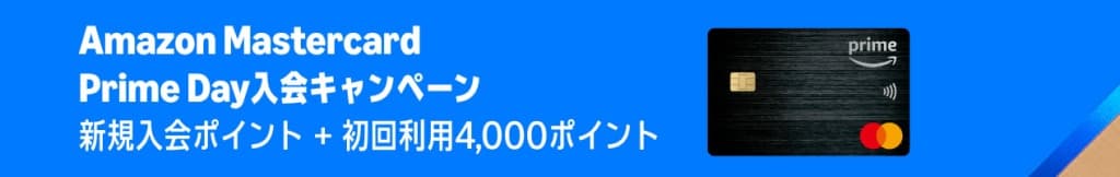 Amazon Mastercard プライムデーキャンペーン 2026