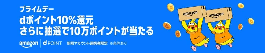 dポイント10%還元キャンペーン【7月7日~7月13日まで】