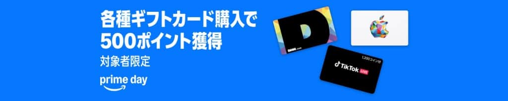 各種ブランドギフトカード キャンペーン【7月13日まで】