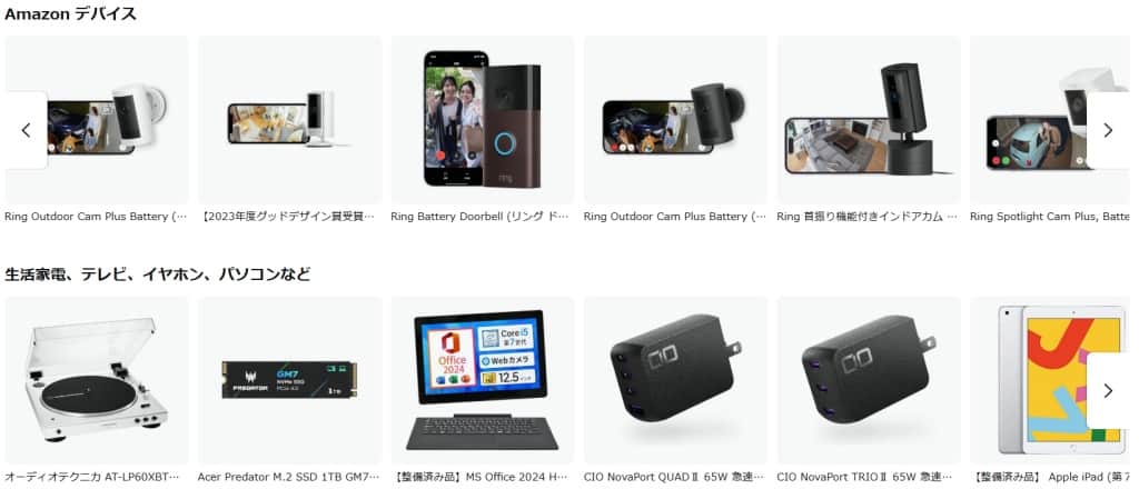 セール対象商品を一部事前公開