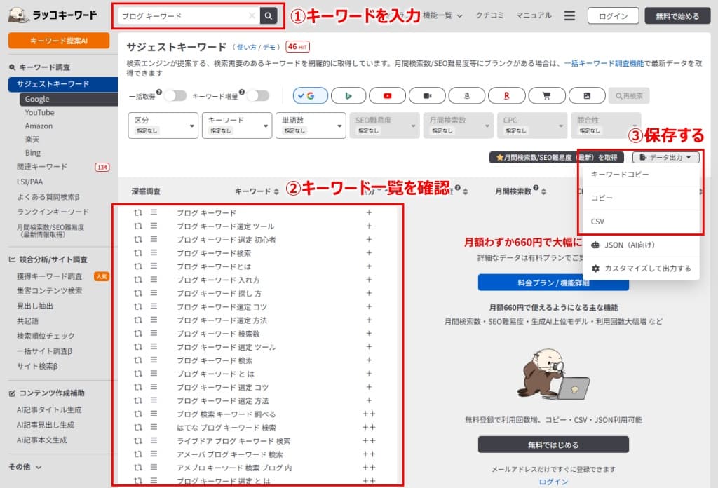 ラッコキーワードの使い方